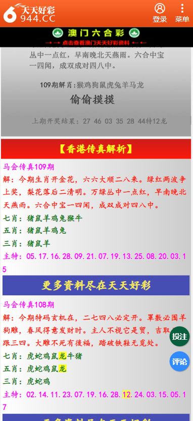 揭秘二四六玄機圖，資料大全詳解