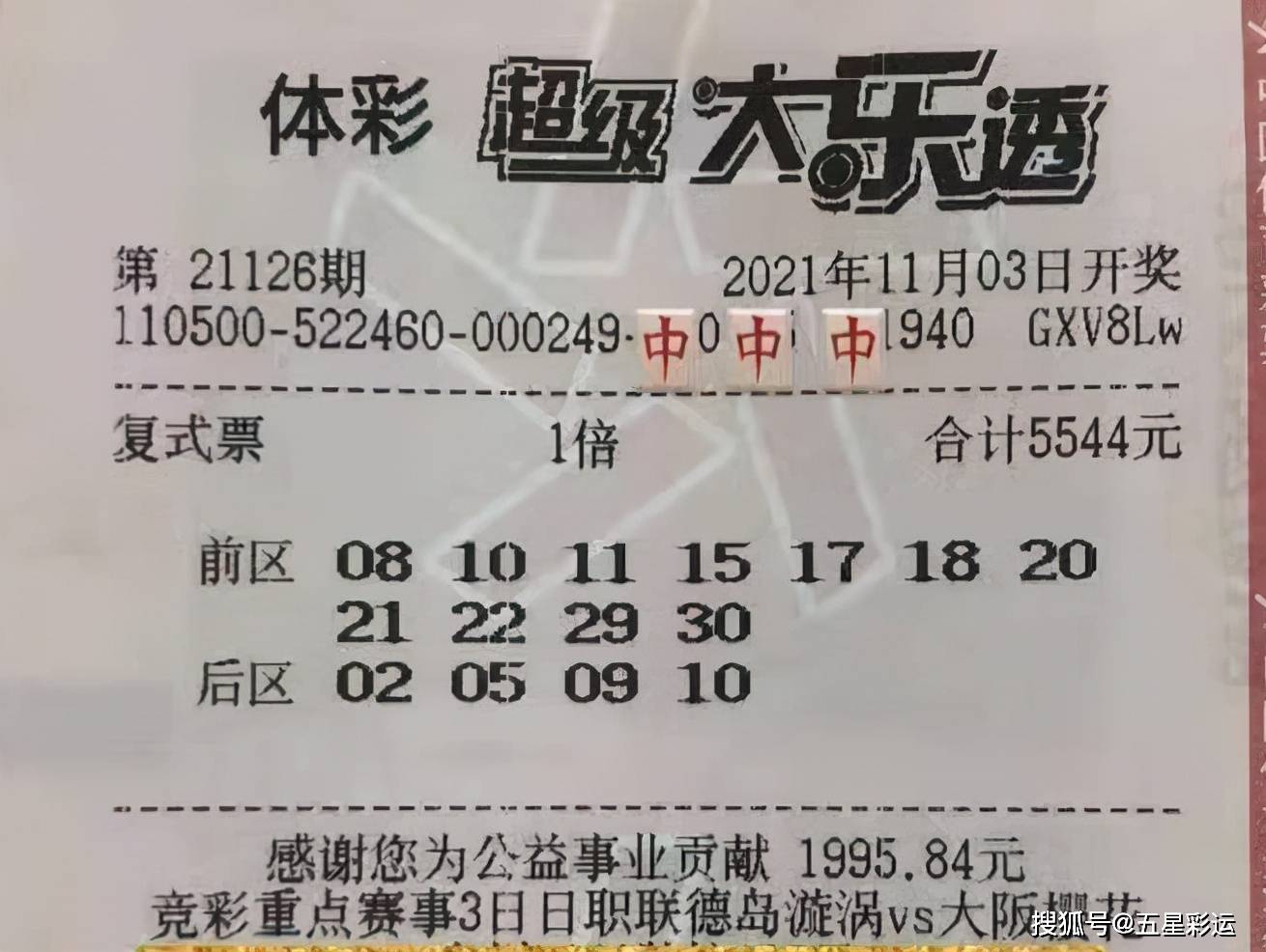 理性面對彩票，新澳天天開獎資料大全1052期十二不中的思考