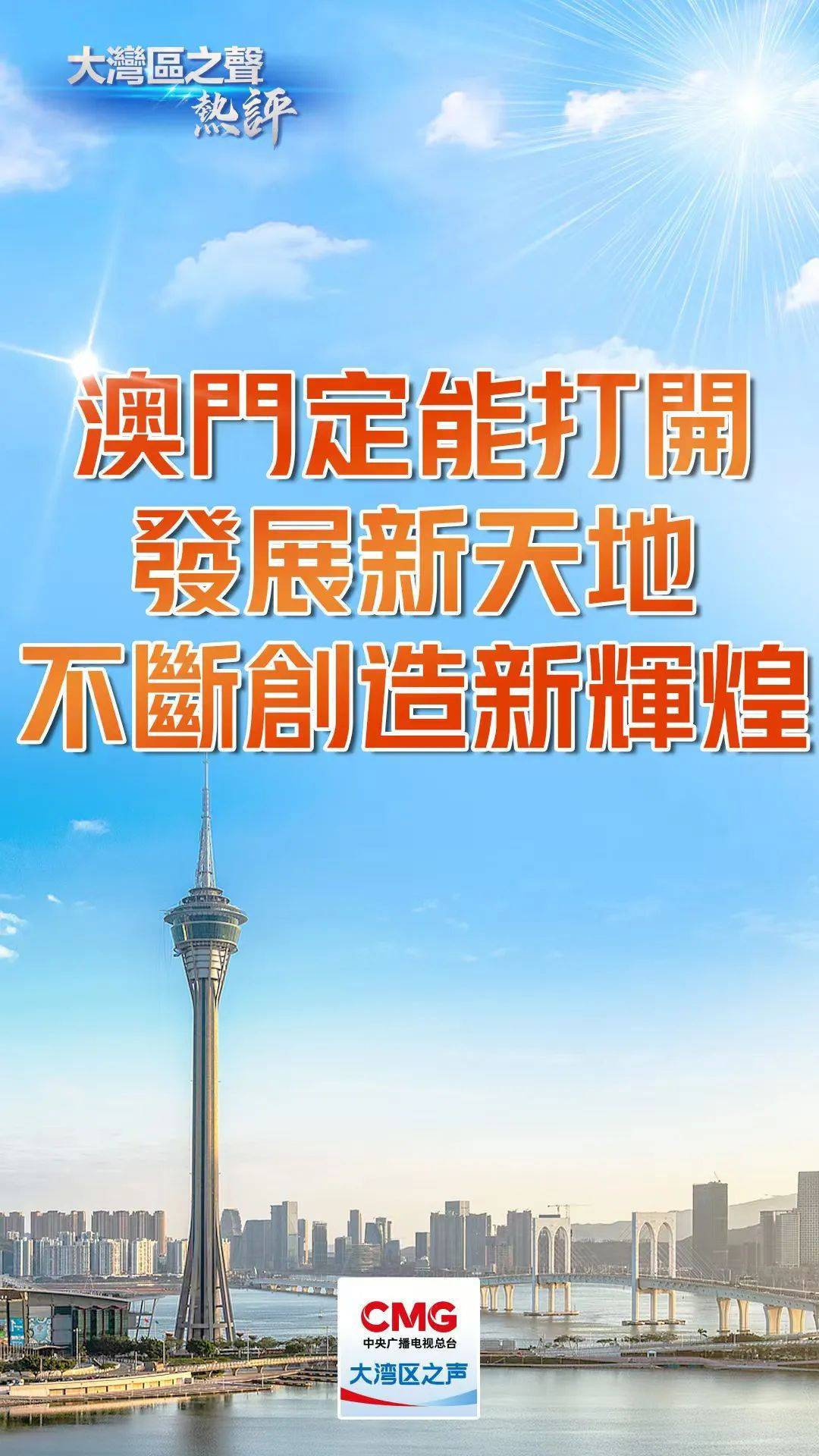 2035年澳門未來展望——科技與文化并進的天天開好彩新篇章