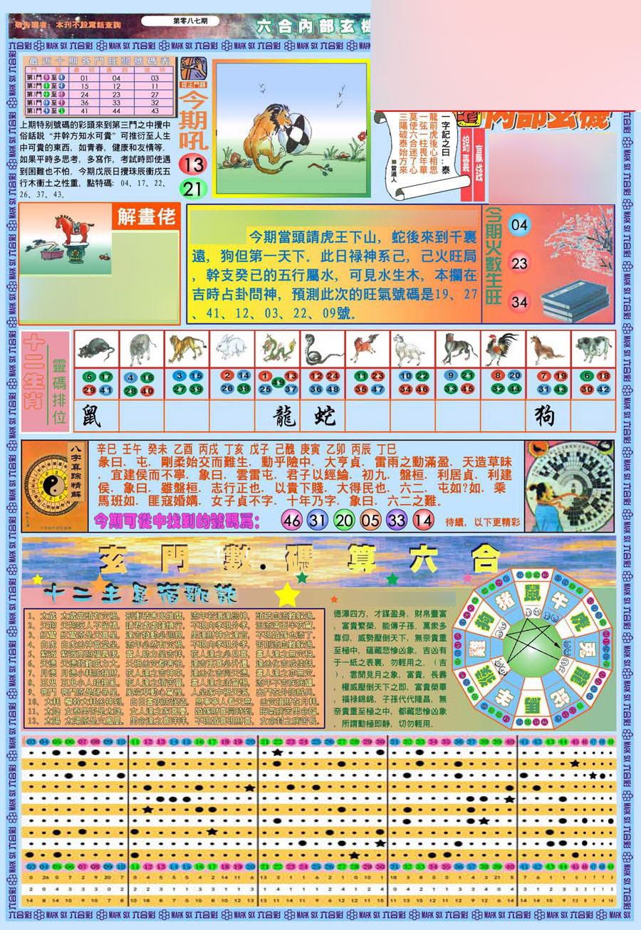 揭秘二四六天天玄機(jī)圖背后的真相與開獎(jiǎng)機(jī)制