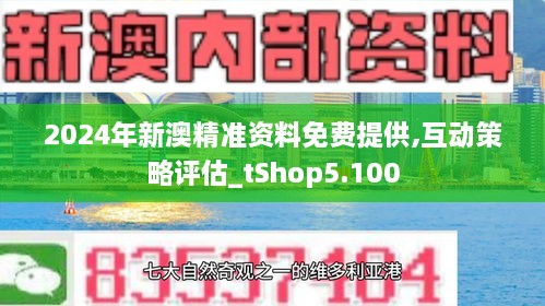 2046新澳正版資料，最新更新消息與未來展望