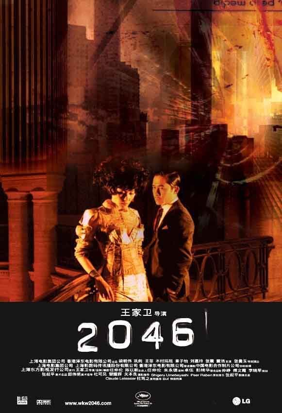 2046，香港全年免費(fèi)資料與稻草彈的另類狂歡