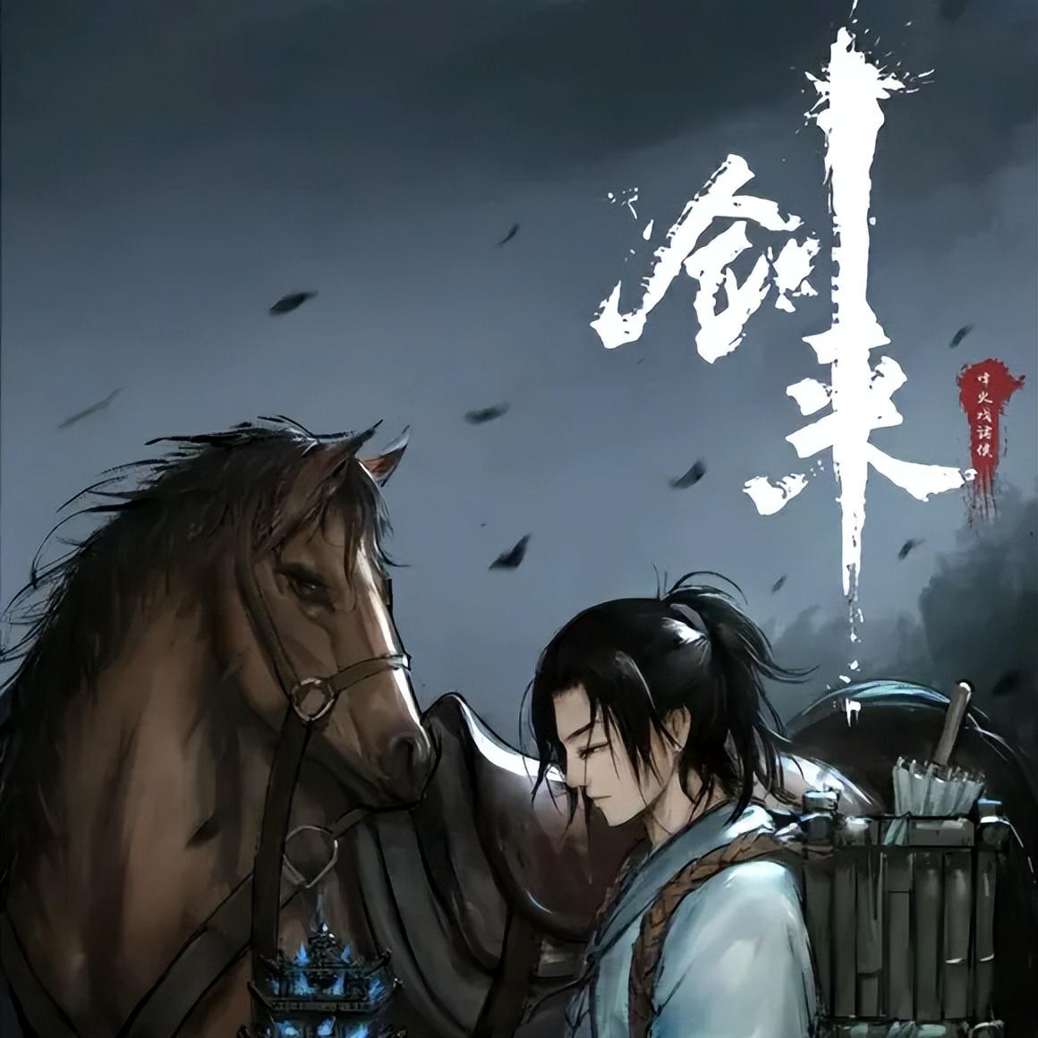 劍來第二季，江湖再起風(fēng)云，道心重鑄輝煌