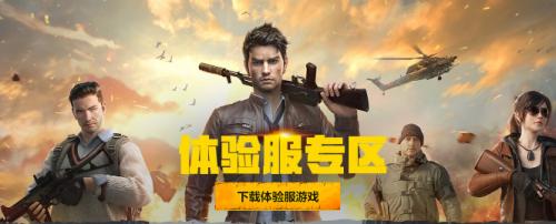 探索未來戰(zhàn)場，和平精英體驗(yàn)服深度解析