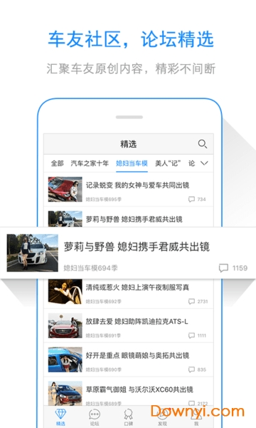 汽車之家APP，在論壇上發(fā)布帖子的全攻略
