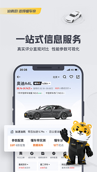 懂車帝汽車報價大全官網(wǎng)2031，購車決策的智慧指南