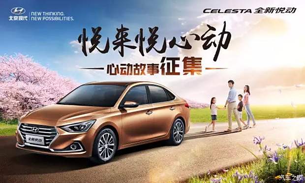 悅動(dòng)汽車