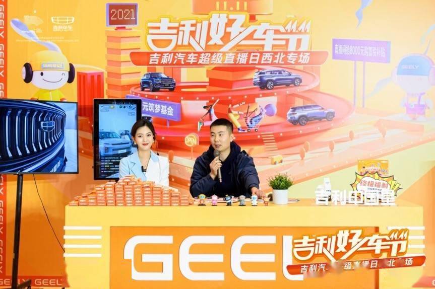 吉利汽車，在直播間里駛向未來