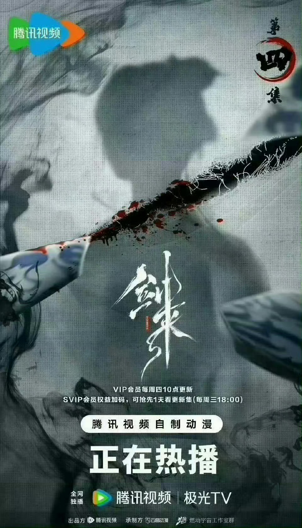 劍來全26集高清版，免費觀影指南與深度解析