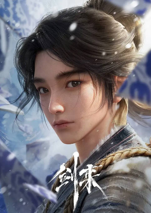 劍來動漫，免費高清全集在線觀看的奇幻之旅
