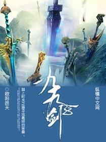 劍來小說，一場(chǎng)跨越時(shí)空的聽覺盛宴