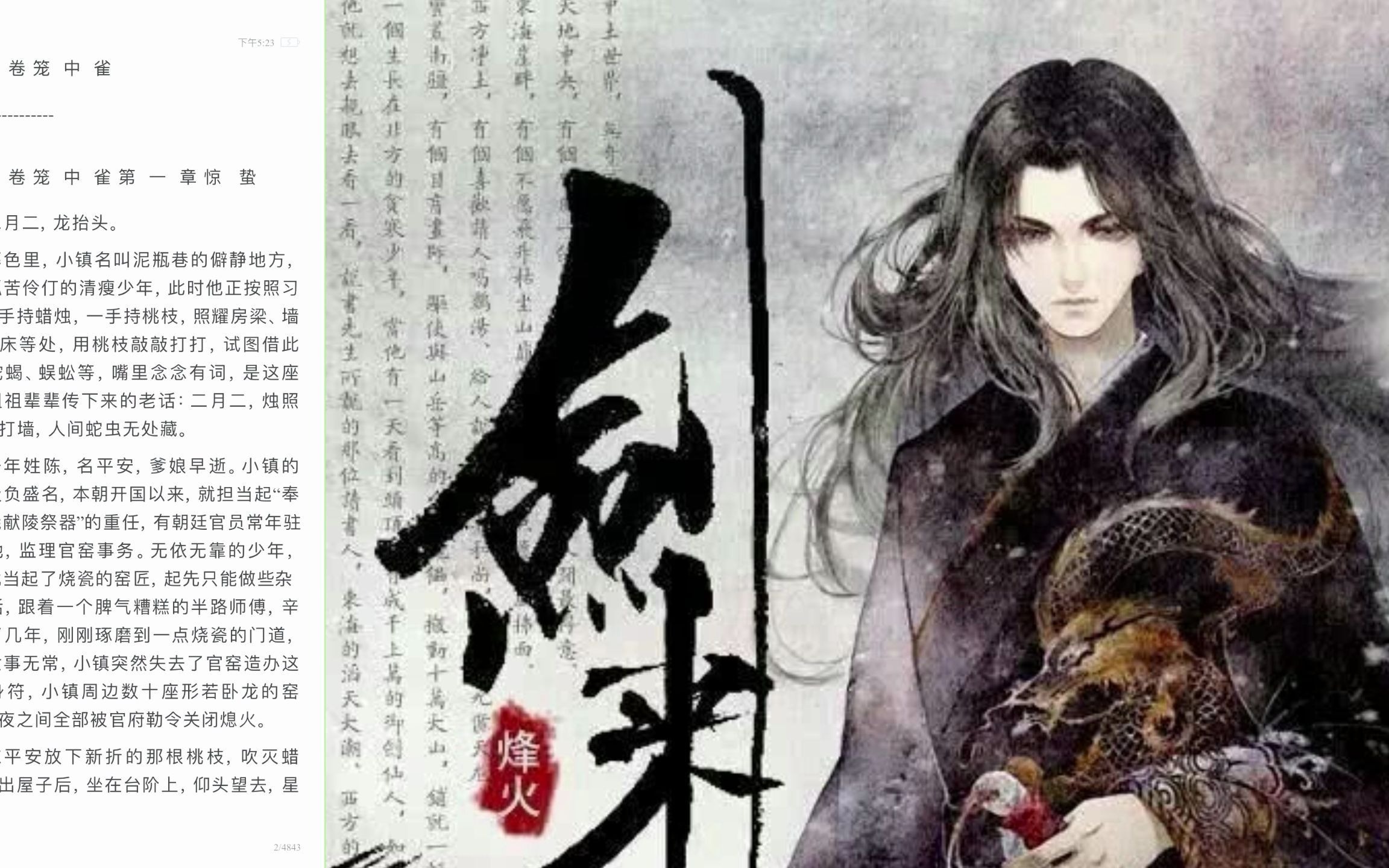 劍來txt完整版，一場跨越時空的武俠盛宴