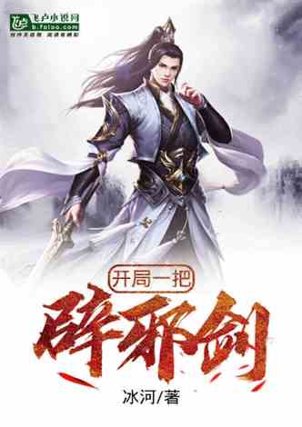 劍來小說TXT下載，一場(chǎng)文學(xué)與科技的完美邃合
