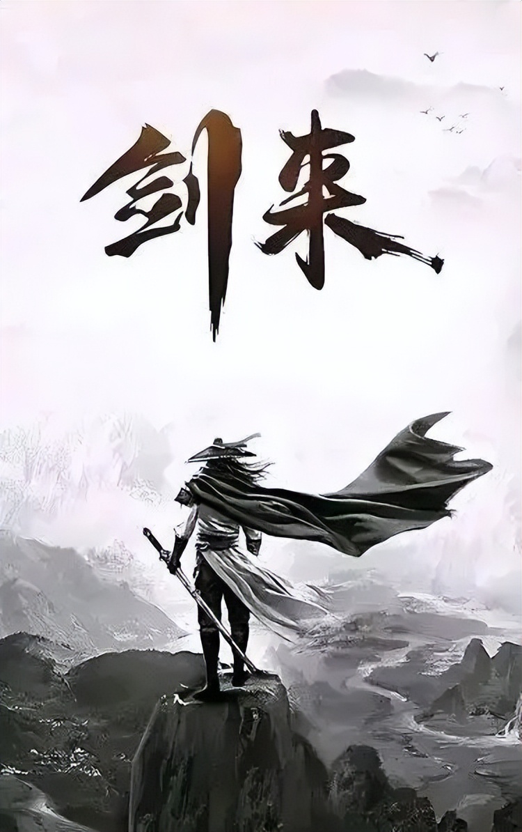 劍來小說，一場跨越時(shí)空的武俠之旅——全本免費(fèi)TXT下載指南