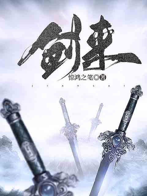 劍來新筆趣閣，免費全文閱讀的奇幻之旅