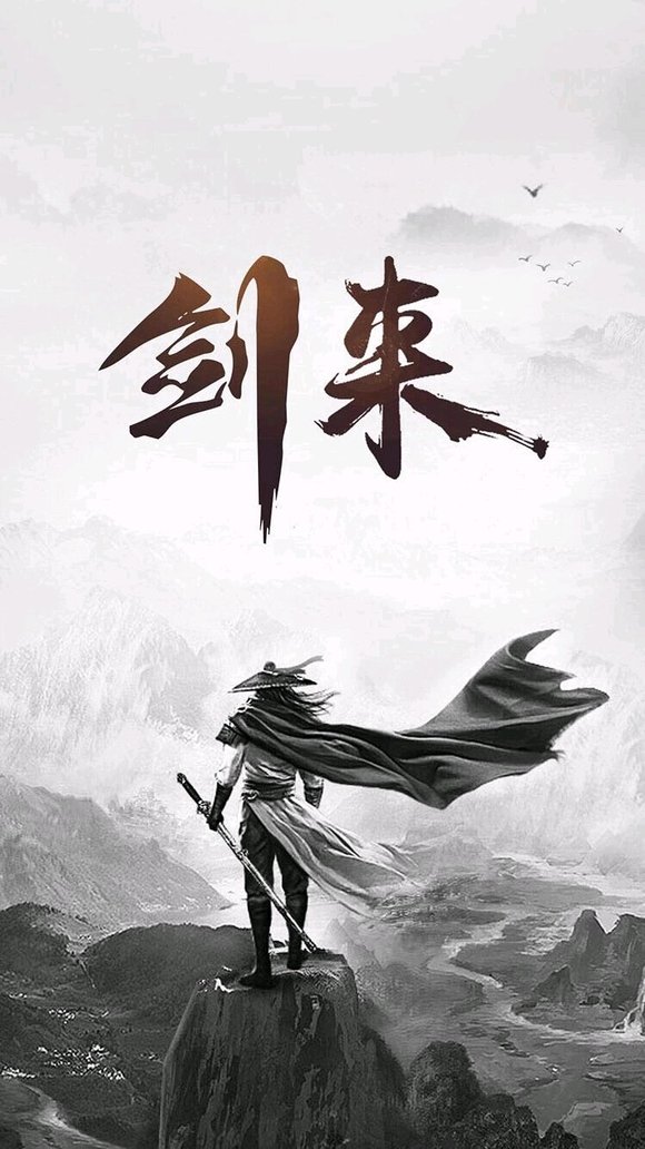 劍來壁紙，手機(jī)無(wú)水印的視覺盛宴