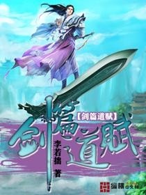 劍來有聲小說，免費聆聽下部的奇幻之旅