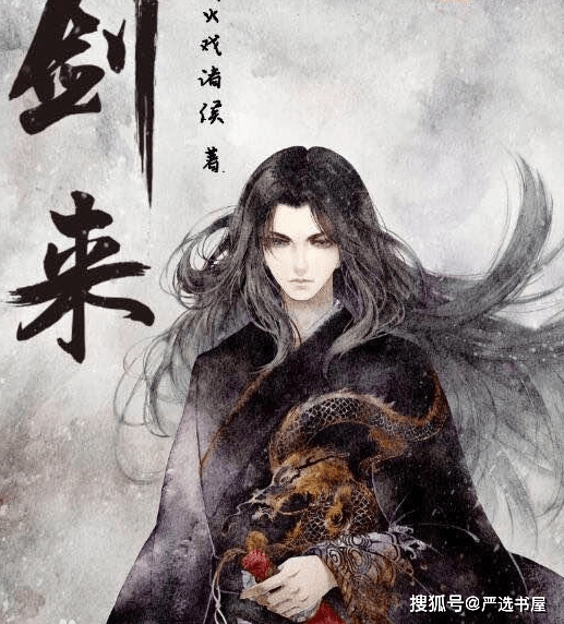 劍來有聲小說