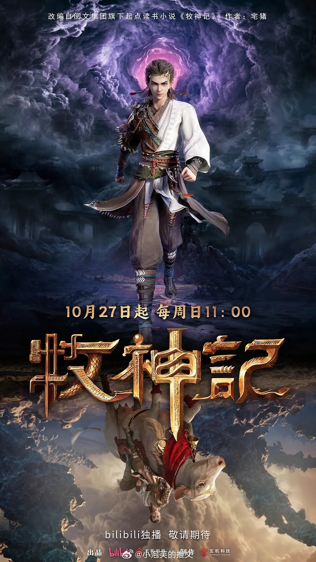 牧神記，第四集的奇幻之旅——免費(fèi)觀看指南與深度解析