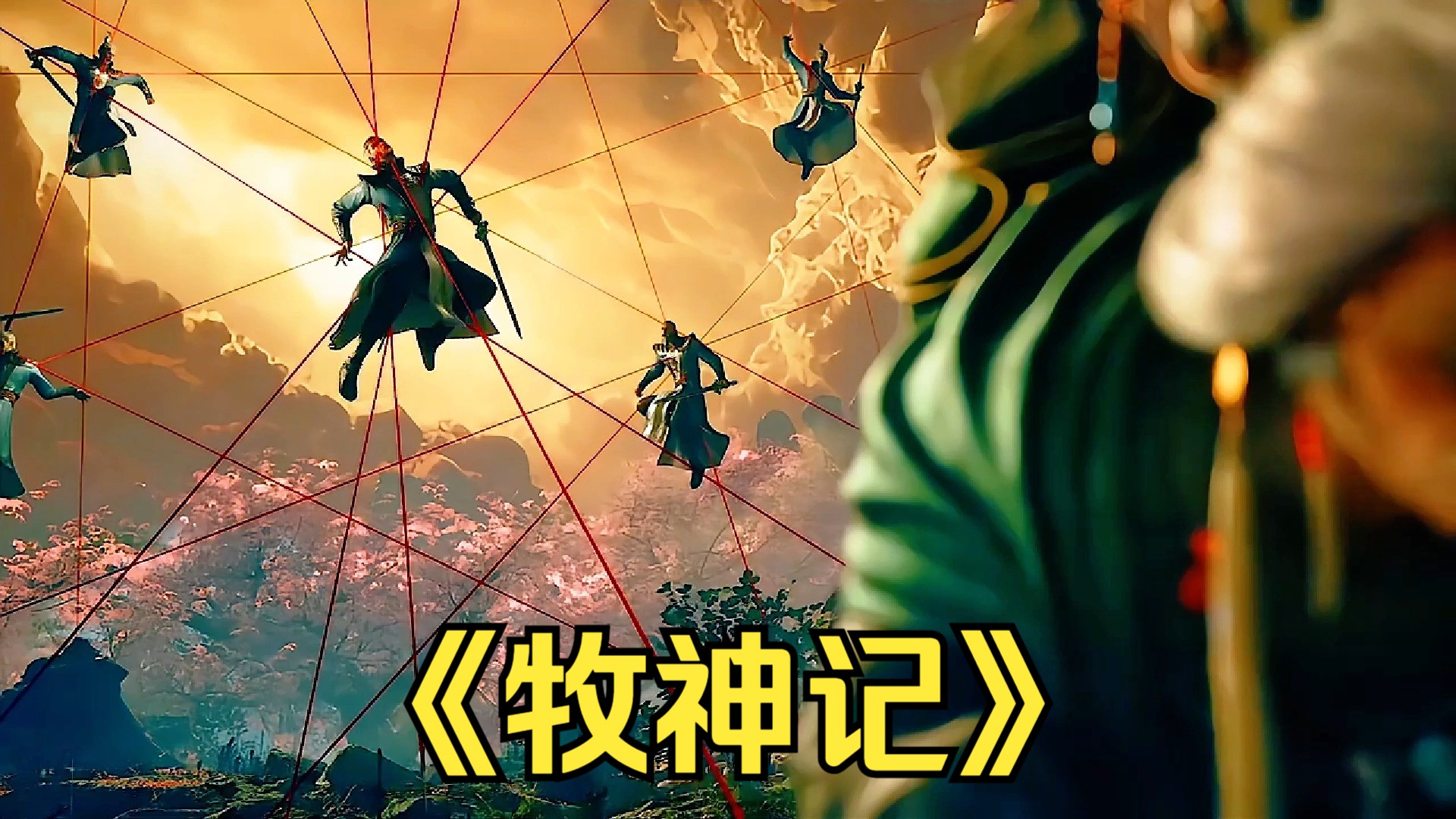 牧神記第一季，免費(fèi)觀看全集的奇幻之旅