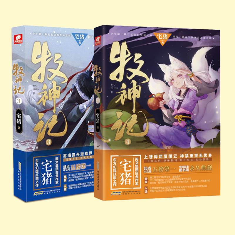 免費暢讀牧神記，一場跨越時空的奇幻之旅