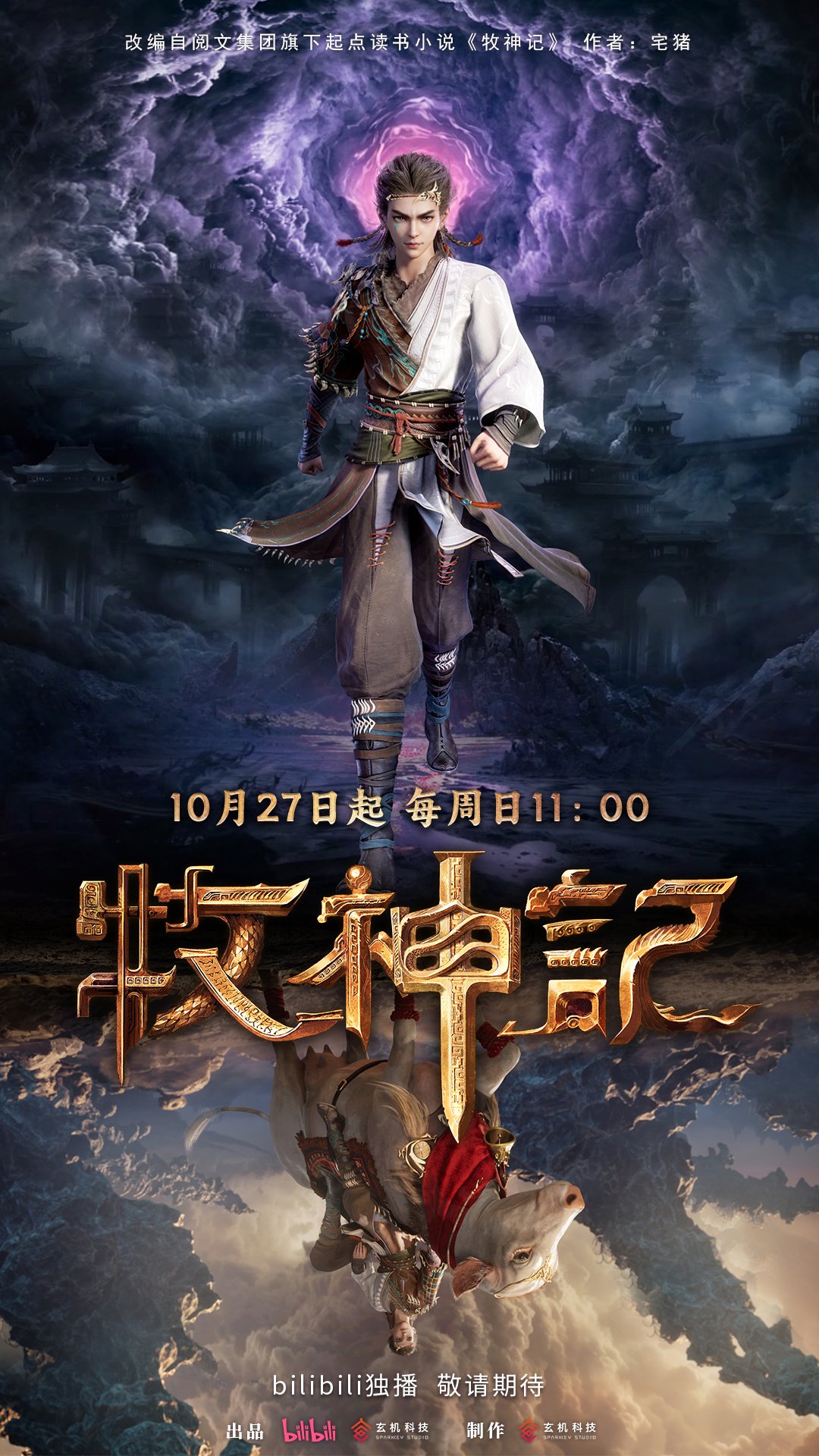 牧神記動(dòng)漫，第四集在線免費(fèi)觀看全攻略