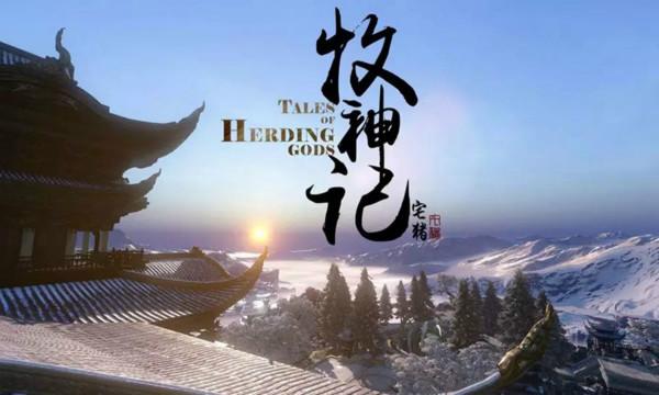 牧神記 第9頁(yè)