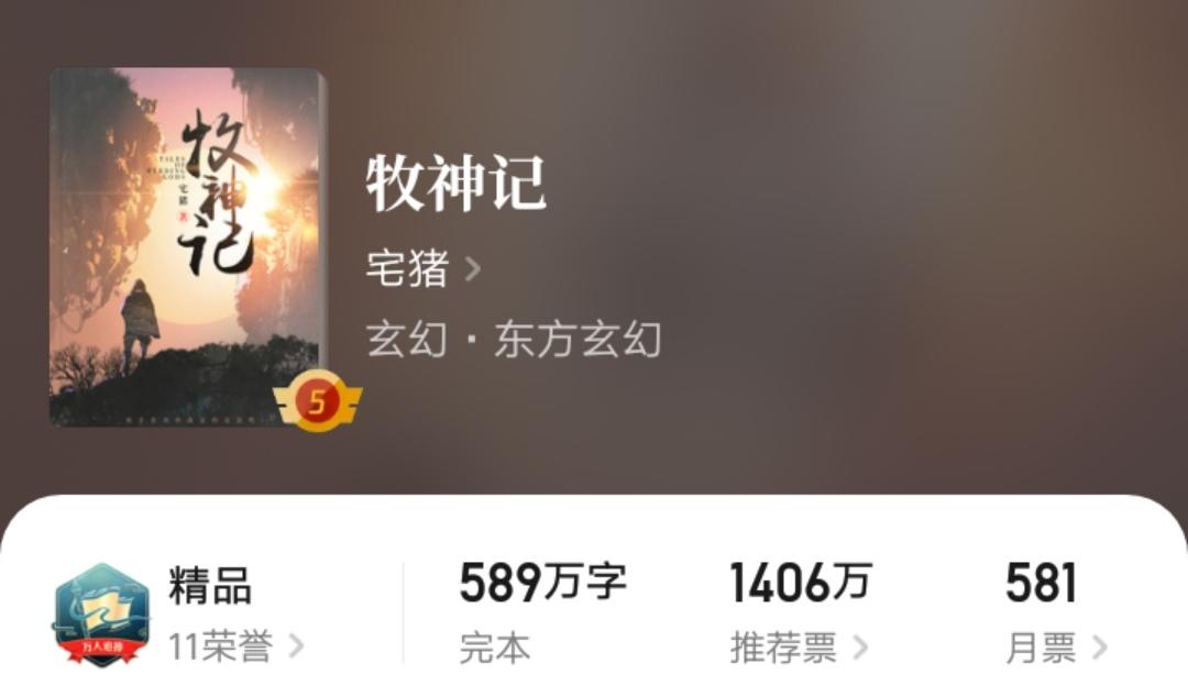 牧神記，全文免費聽書引領(lǐng)聲創(chuàng)新風(fēng)尚