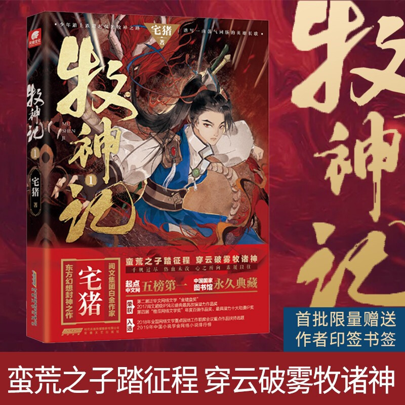 免費暢享牧神記1—39集，探索奇幻世界的無盡魅力