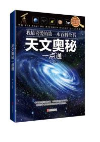 太荒吞天訣 第9頁