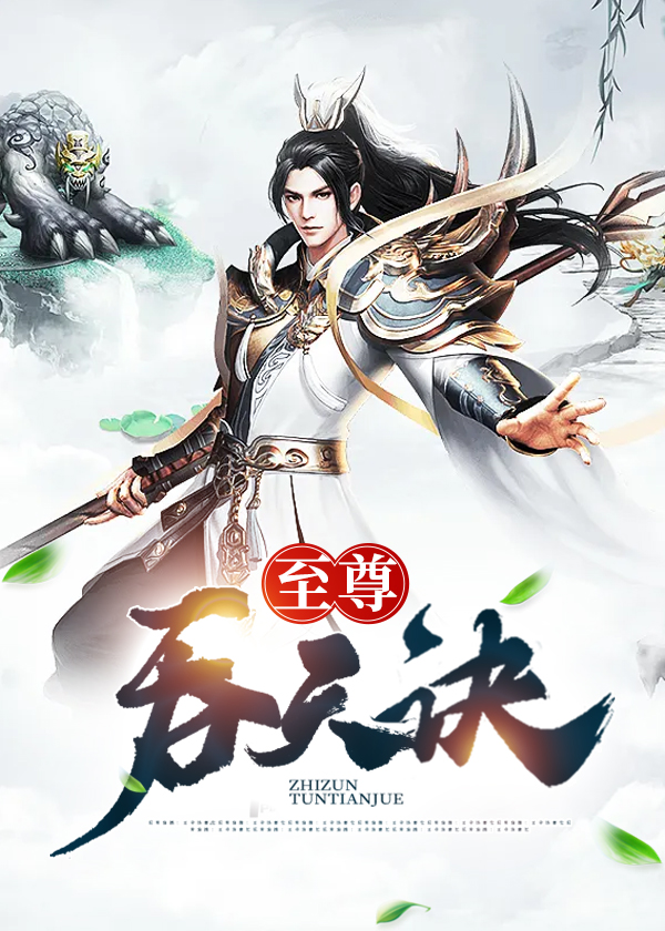 柳無(wú)邪，太荒吞天訣下的鐵馬飛橋