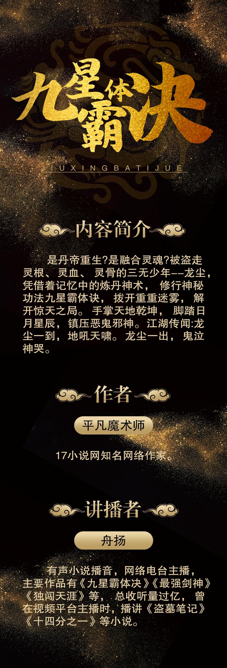 九星霸體訣，最新章節(jié)的震撼解讀