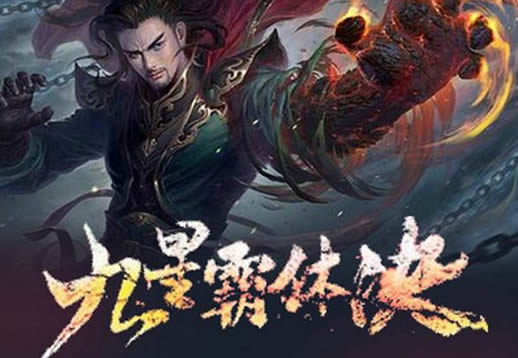 九星霸體訣，龍塵的尋親之旅