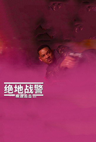 絕地戰(zhàn)警4，國(guó)語(yǔ)版免費(fèi)觀看的西瓜之旅