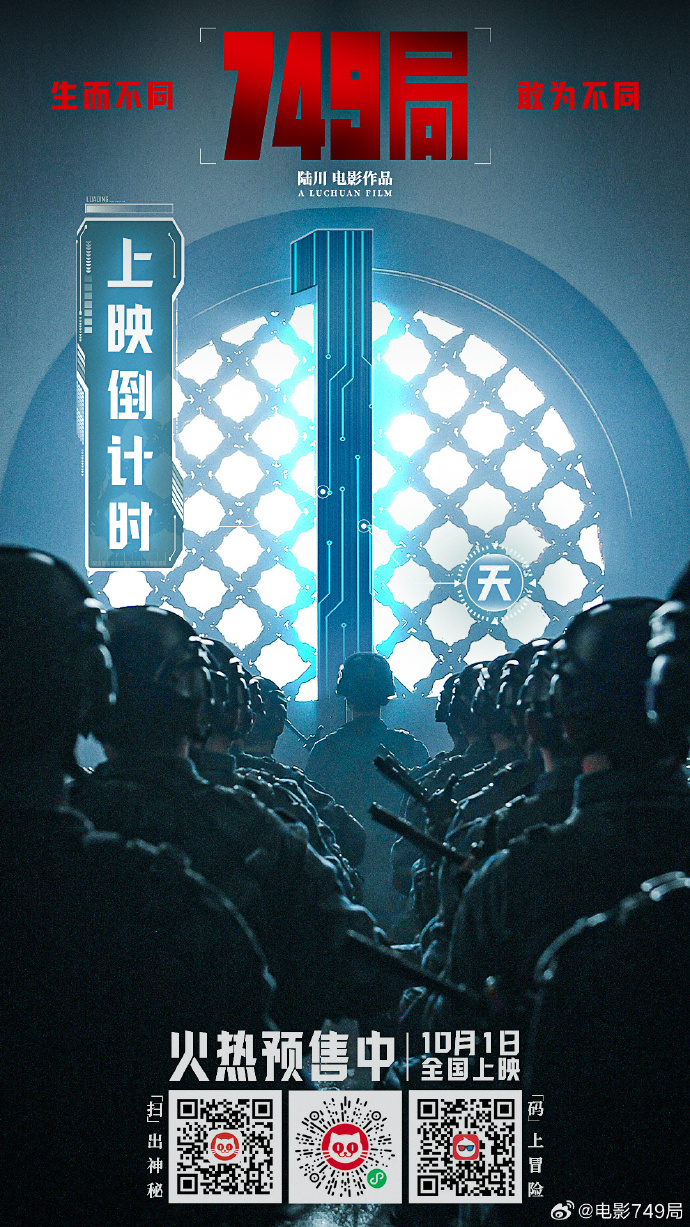 749局，迷霧中的終極揭秘