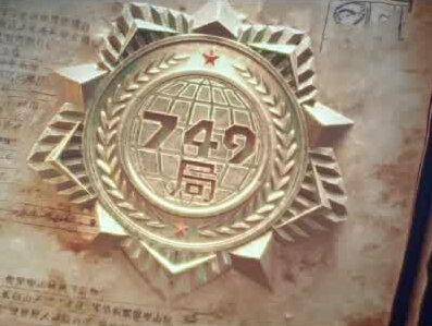 揭秘中國749局的真相——知乎上的熱門話題與現(xiàn)實考量