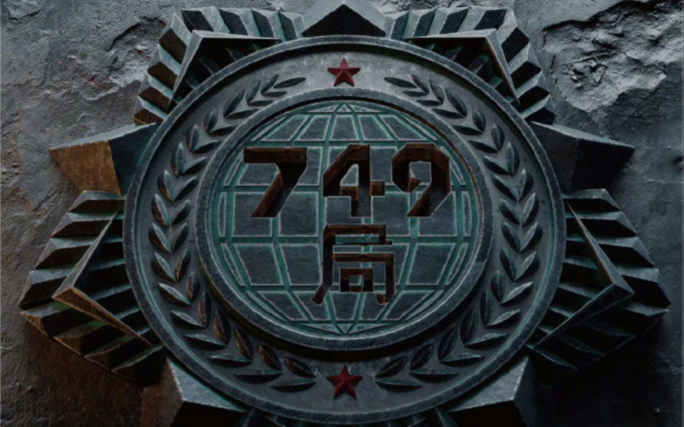 揭秘749局，塵封的秘密與奇書網(wǎng)的不解之緣