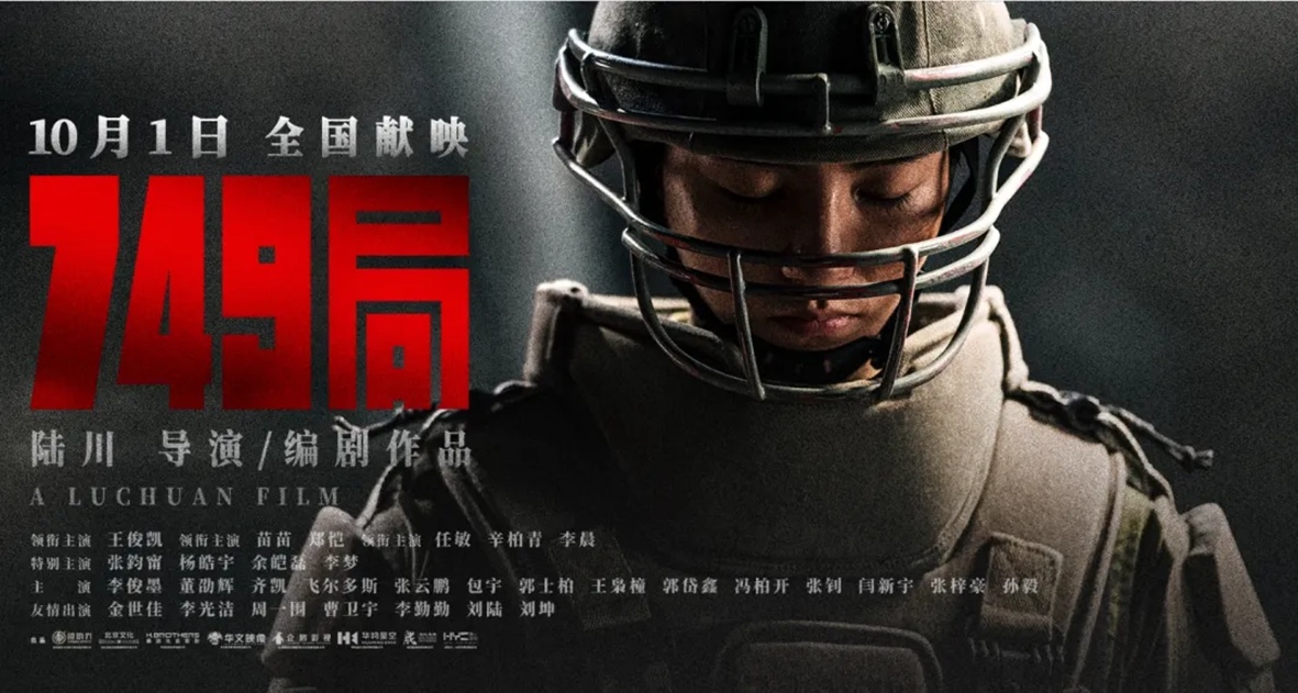 749局，科幻懸疑的迷霧再起——豆瓣評分最新動態(tài)解析