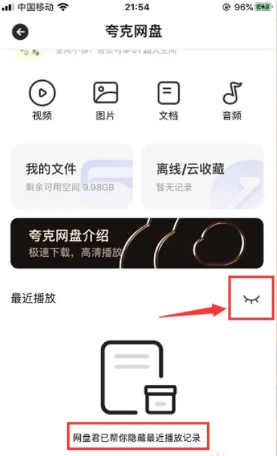 隱藏的步驟，解鎖夸克云盤的高級(jí)功能