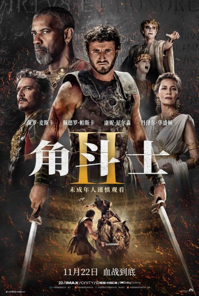 角斗士2，榮耀再燃——電影完整版主題曲深度解析與賞析