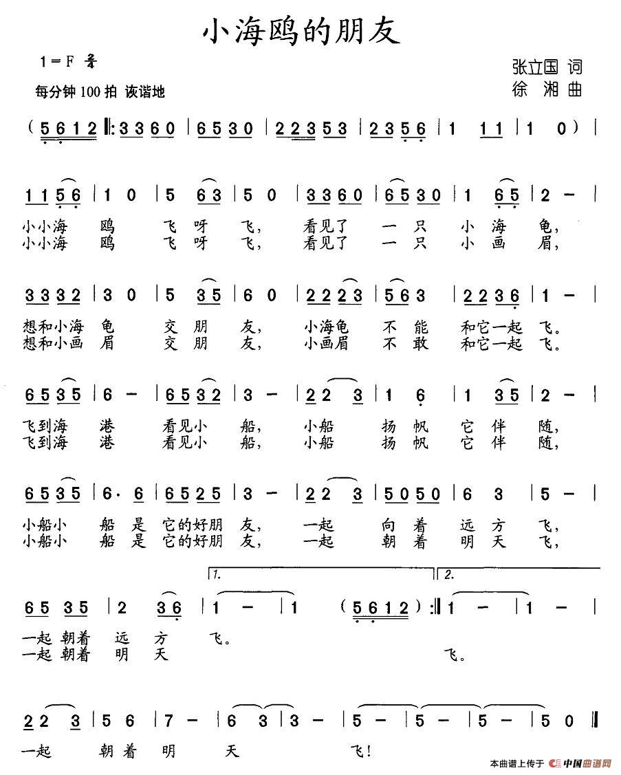 海鷗，我們的朋友——一曲兒歌樂譜中的自然之友