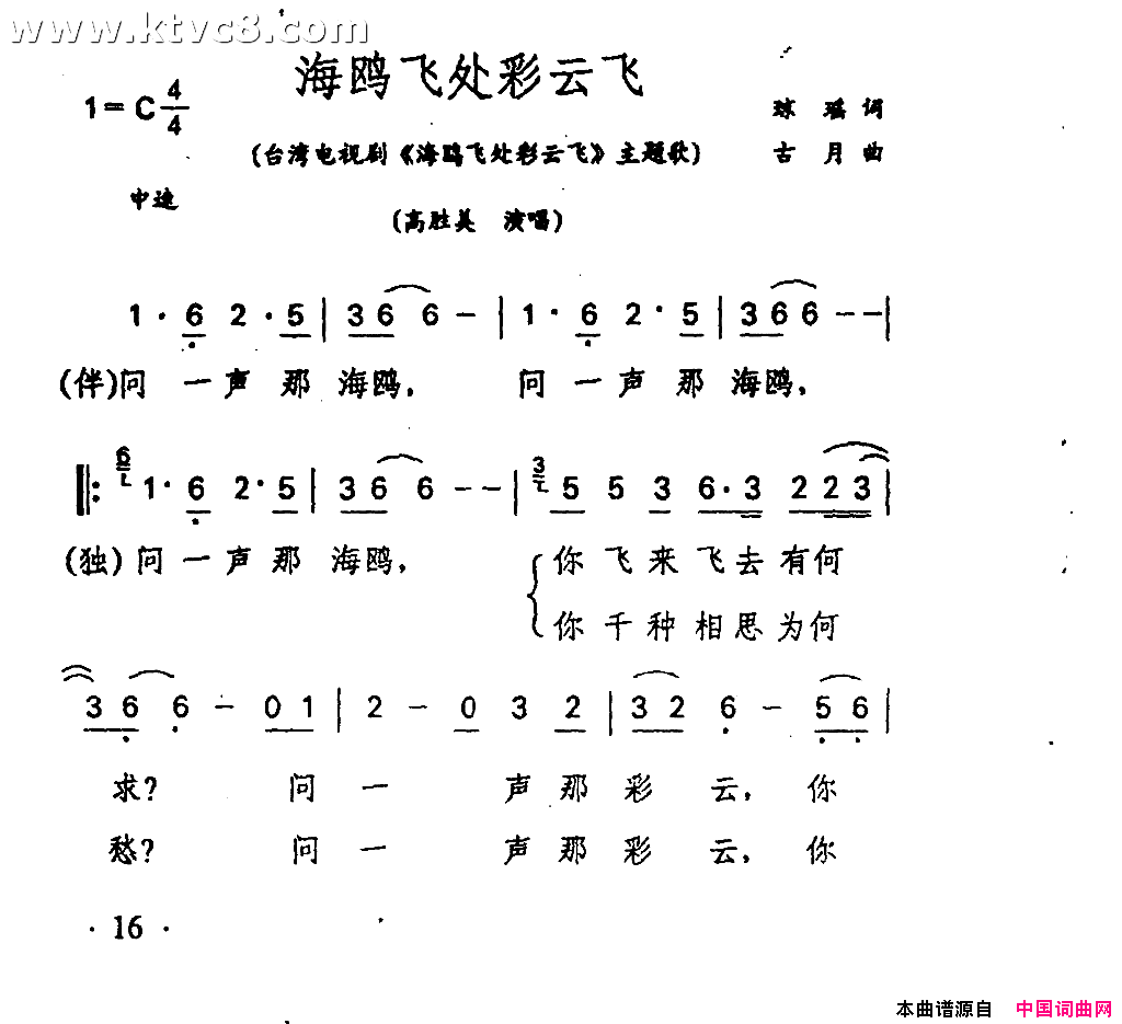 歌曲海鷗伴彩云——穿越時空的夢幻之旅