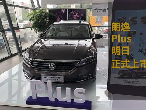 探秘大眾朗逸Plus，性價比之選與落地價解析