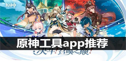 探索虛擬世界的奇妙之旅，原神官網(wǎng)APP下載指南
