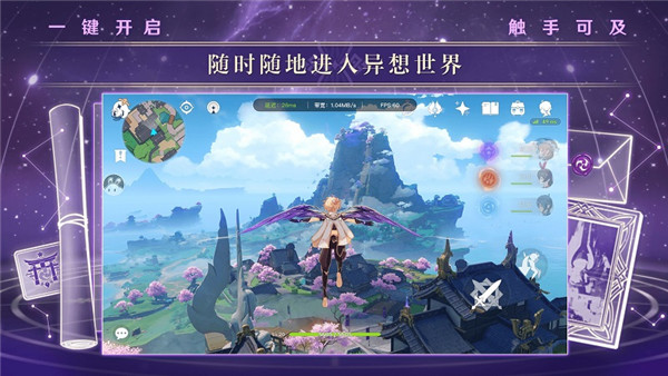 探索無限，即刻啟程，原神云游戲立即玩的魅力與未來