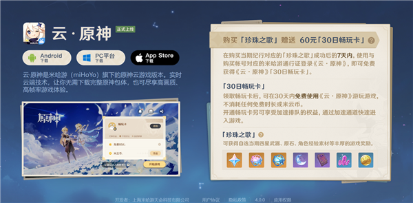 探索無(wú)限，即刻啟程，原神云游戲網(wǎng)頁(yè)版在線玩體驗(yàn)全解析