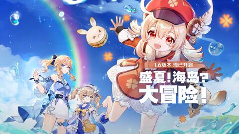 探索原神1.2版本，泳裝盛夏的夢(mèng)幻之旅