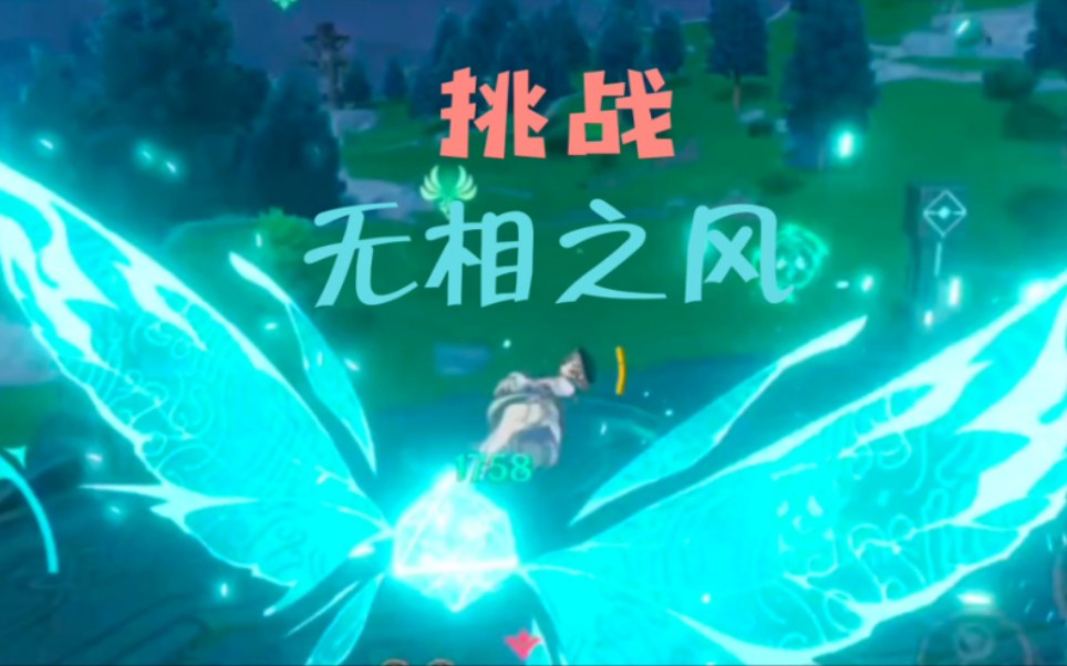 探索原神，無相之風戰(zhàn)斗策略與最佳隊伍搭配