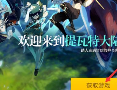 官方原神下載安裝指南，探索提瓦特大陸的完美啟程