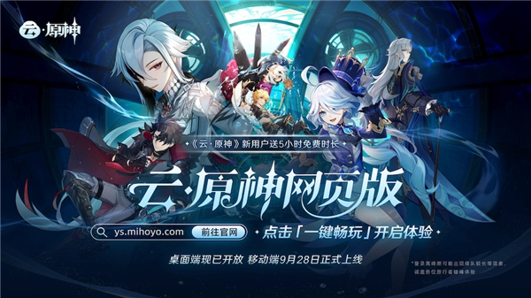 云原神，PC端官方網站最新版下載指南